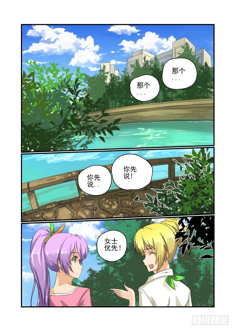 《今天开始做女神》漫画最新章节27 是误会来的免费下拉式在线观看章节第【1】张图片