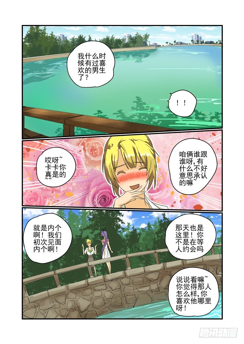 《今天开始做女神》漫画最新章节27 是误会来的免费下拉式在线观看章节第【3】张图片