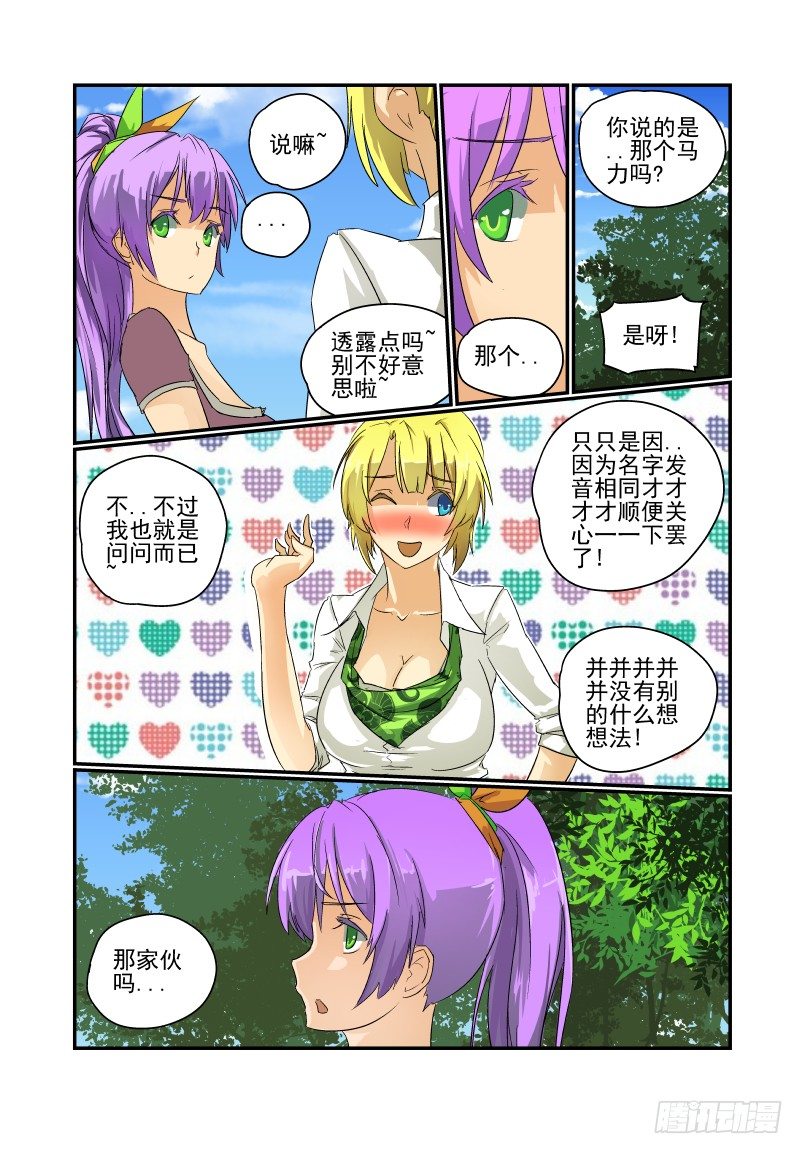 《今天开始做女神》漫画最新章节27 是误会来的免费下拉式在线观看章节第【4】张图片