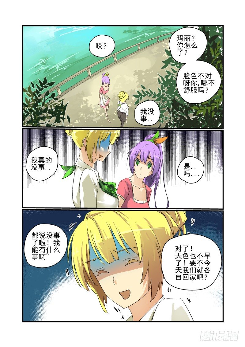 《今天开始做女神》漫画最新章节27 是误会来的免费下拉式在线观看章节第【6】张图片