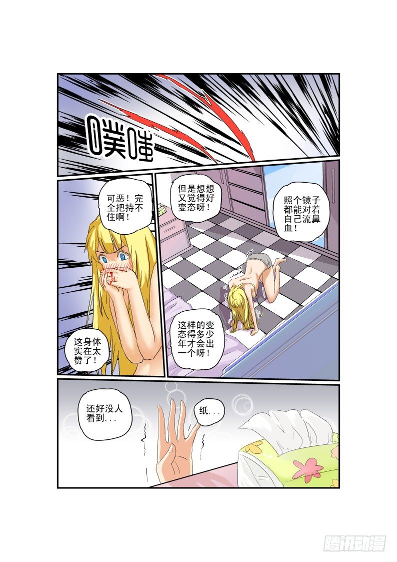 《今天开始做女神》漫画最新章节04 马力玛丽免费下拉式在线观看章节第【12】张图片