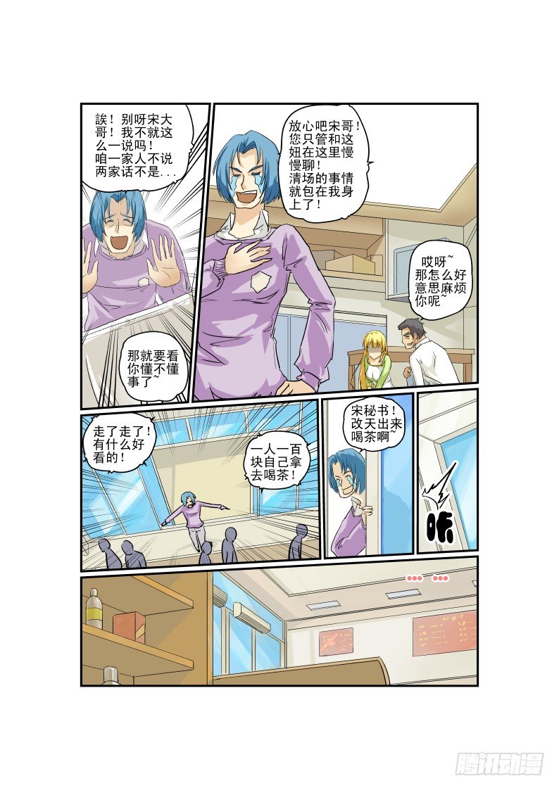 《今天开始做女神》漫画最新章节04 马力玛丽免费下拉式在线观看章节第【2】张图片