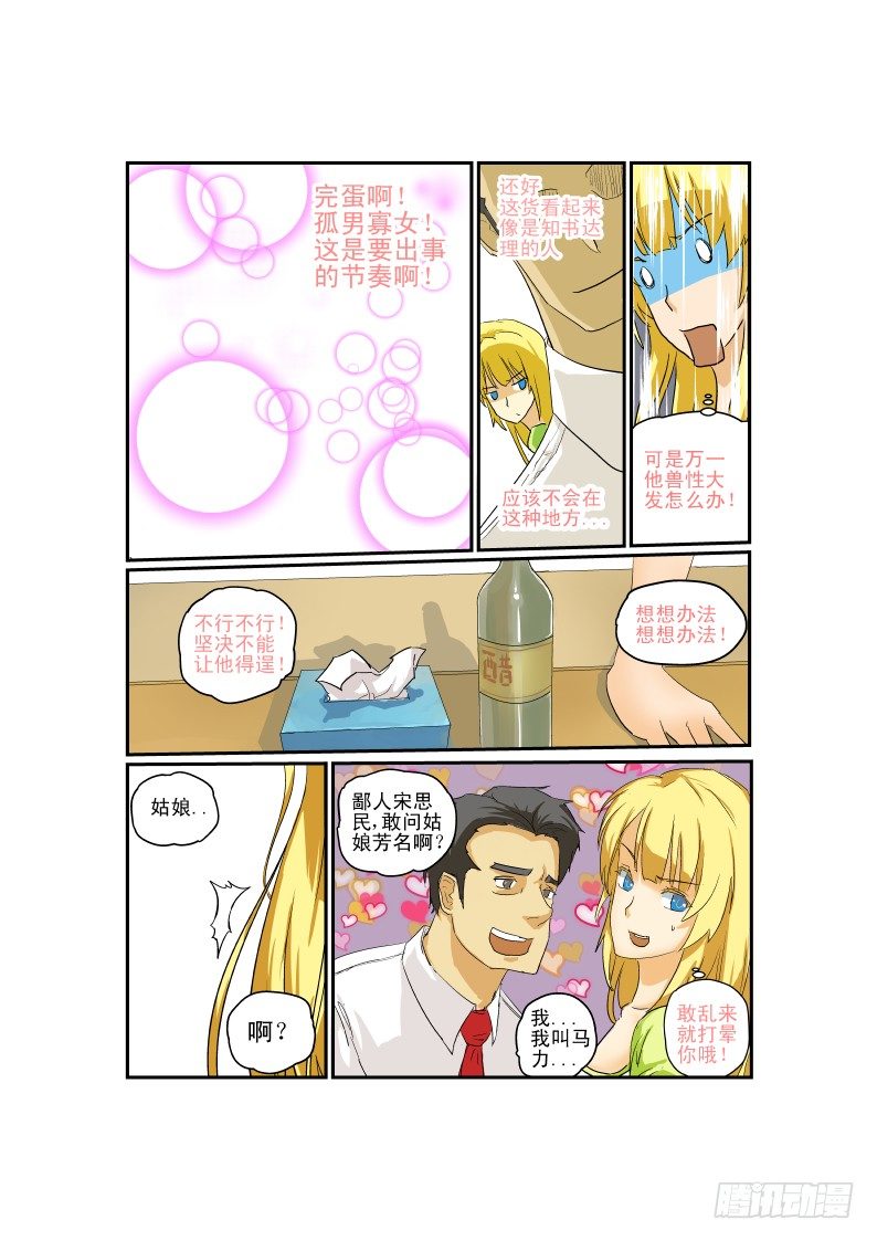 《今天开始做女神》漫画最新章节04 马力玛丽免费下拉式在线观看章节第【3】张图片