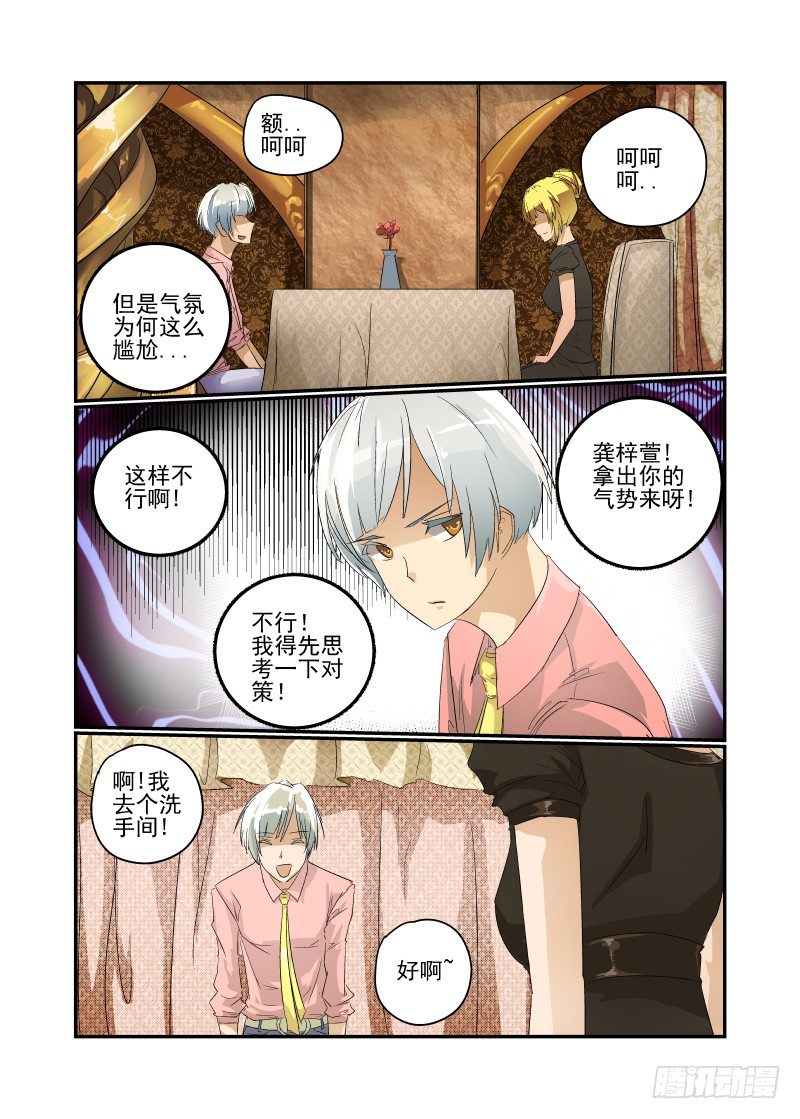 《今天开始做女神》漫画最新章节31 纯正的高富帅免费下拉式在线观看章节第【2】张图片