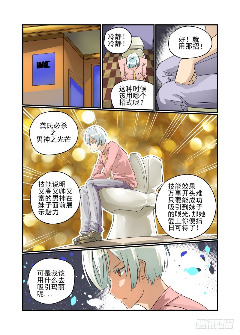 《今天开始做女神》漫画最新章节31 纯正的高富帅免费下拉式在线观看章节第【3】张图片