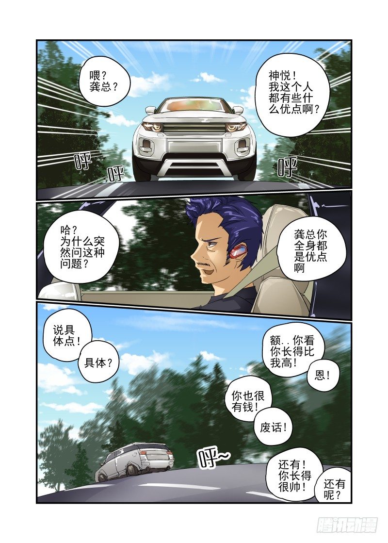 《今天开始做女神》漫画最新章节31 纯正的高富帅免费下拉式在线观看章节第【4】张图片