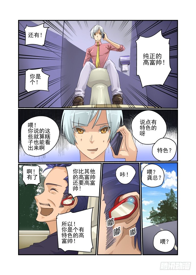 《今天开始做女神》漫画最新章节31 纯正的高富帅免费下拉式在线观看章节第【5】张图片