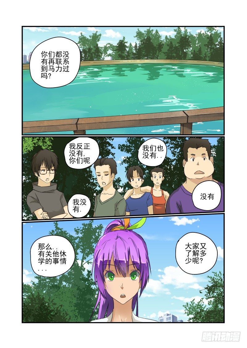 《今天开始做女神》漫画最新章节32 马力去哪了免费下拉式在线观看章节第【7】张图片