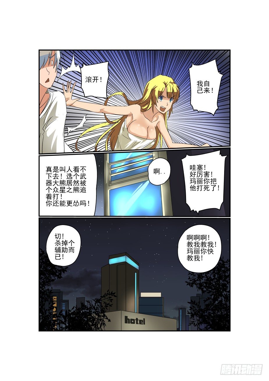 《今天开始做女神》漫画最新章节35 让开我来免费下拉式在线观看章节第【5】张图片