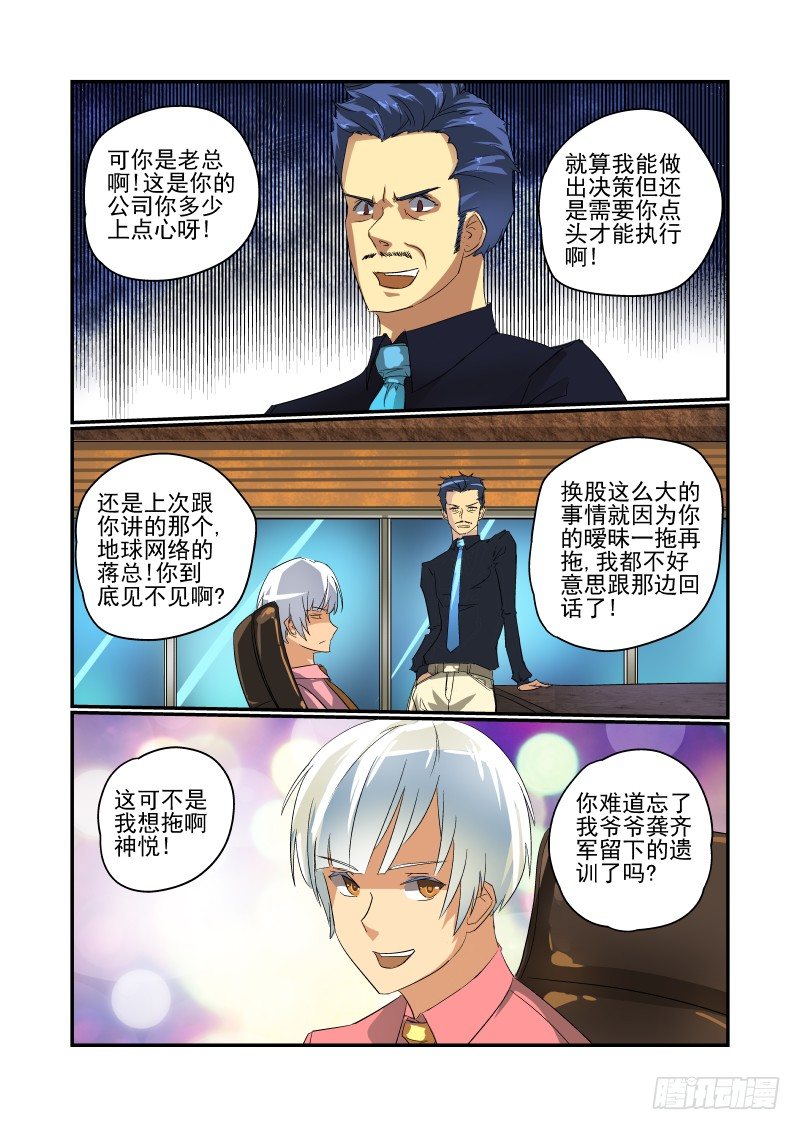 《今天开始做女神》漫画最新章节35 让开我来免费下拉式在线观看章节第【8】张图片