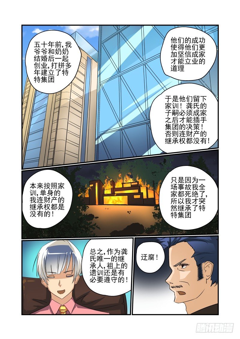 《今天开始做女神》漫画最新章节36 心急吃不了热豆腐免费下拉式在线观看章节第【1】张图片