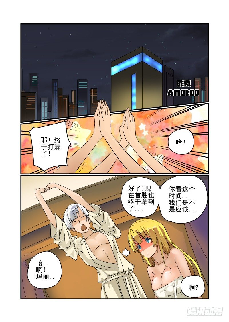 《今天开始做女神》漫画最新章节36 心急吃不了热豆腐免费下拉式在线观看章节第【4】张图片