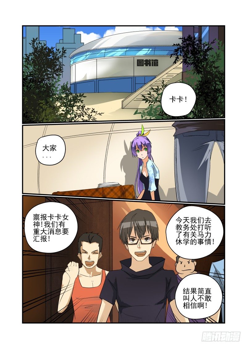 《今天开始做女神》漫画最新章节36 心急吃不了热豆腐免费下拉式在线观看章节第【7】张图片