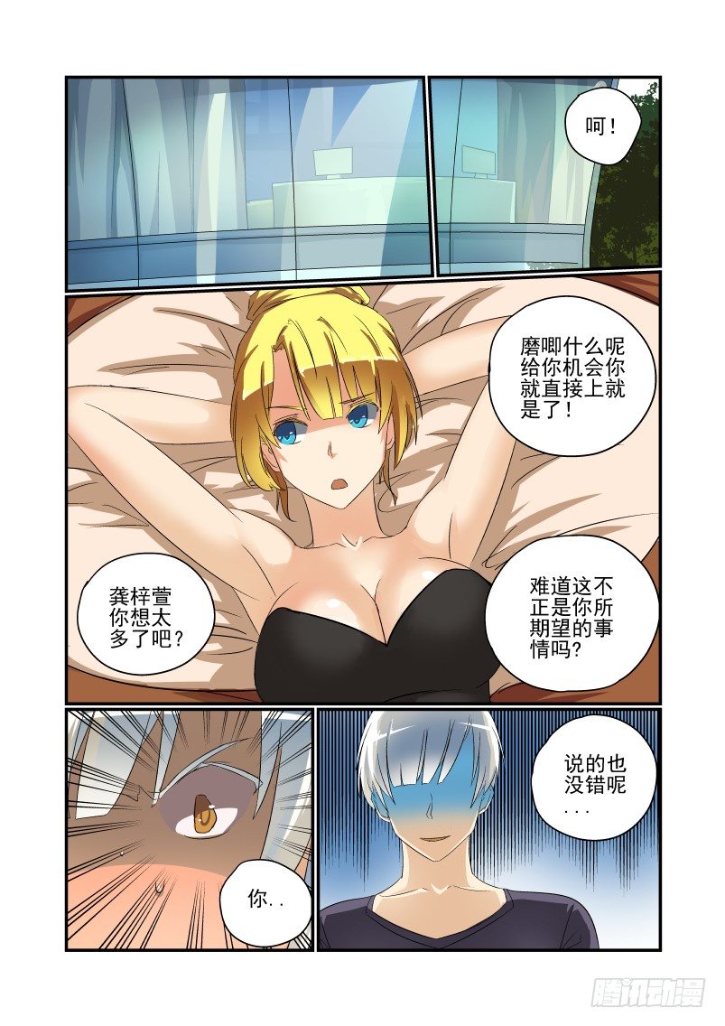 《今天开始做女神》漫画最新章节38 这是不可能的免费下拉式在线观看章节第【3】张图片