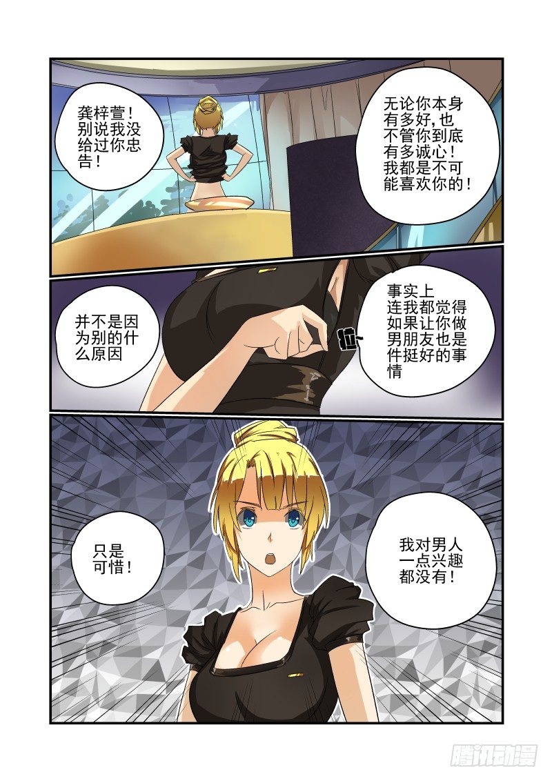 《今天开始做女神》漫画最新章节38 这是不可能的免费下拉式在线观看章节第【8】张图片