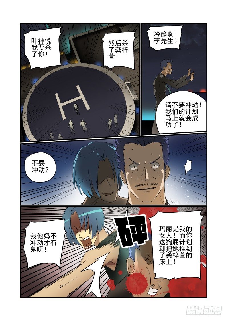 《今天开始做女神》漫画最新章节39 坏了坏了免费下拉式在线观看章节第【3】张图片