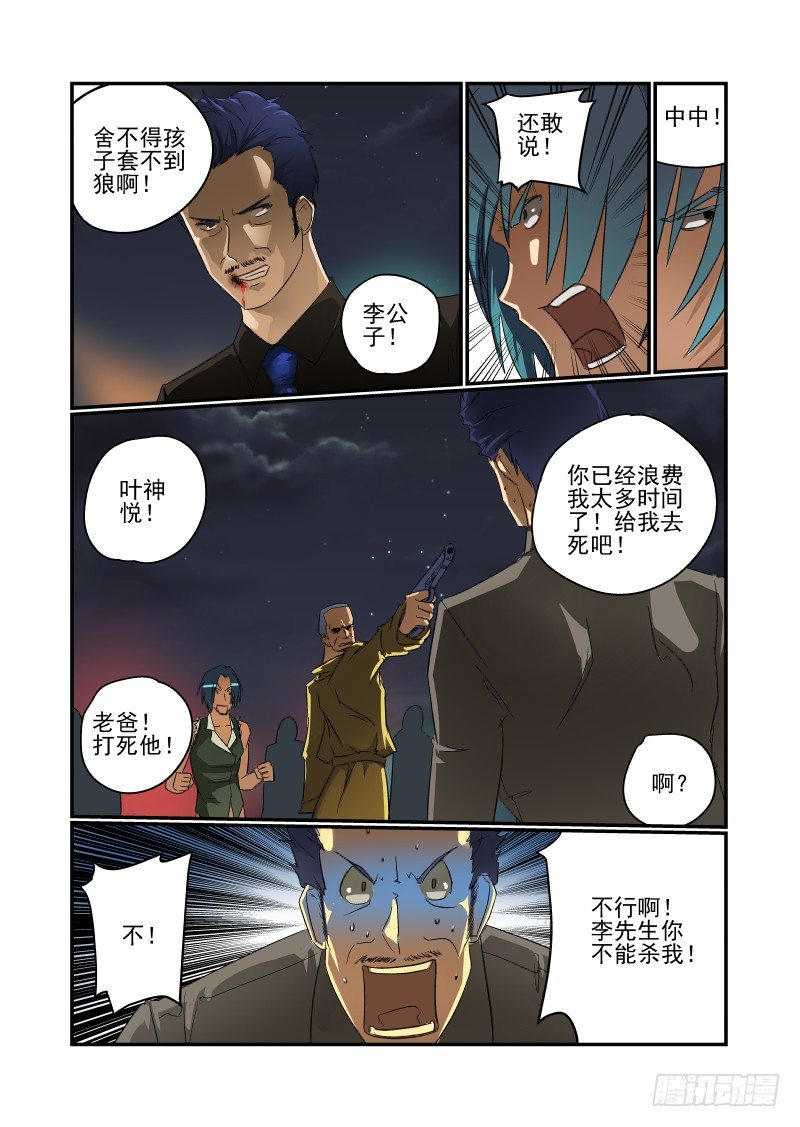 《今天开始做女神》漫画最新章节39 坏了坏了免费下拉式在线观看章节第【4】张图片