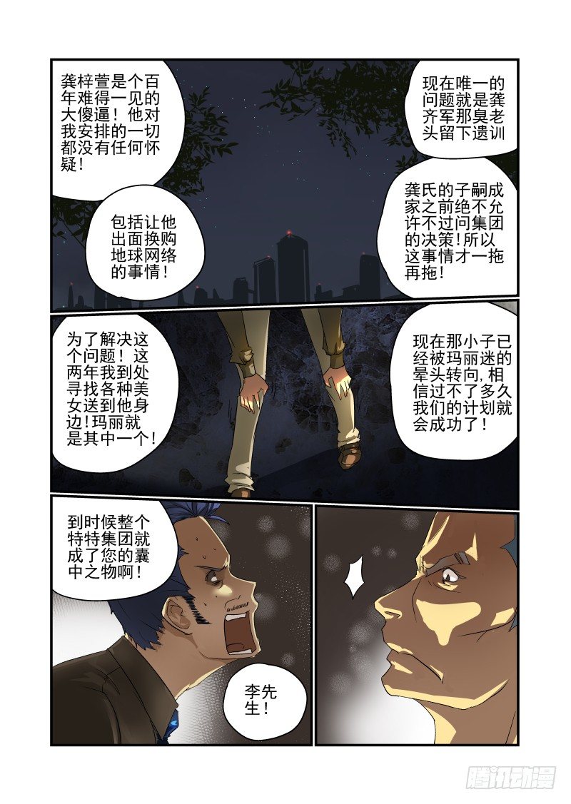 《今天开始做女神》漫画最新章节39 坏了坏了免费下拉式在线观看章节第【6】张图片