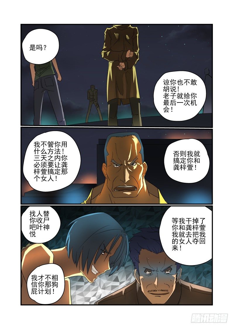 《今天开始做女神》漫画最新章节39 坏了坏了免费下拉式在线观看章节第【7】张图片