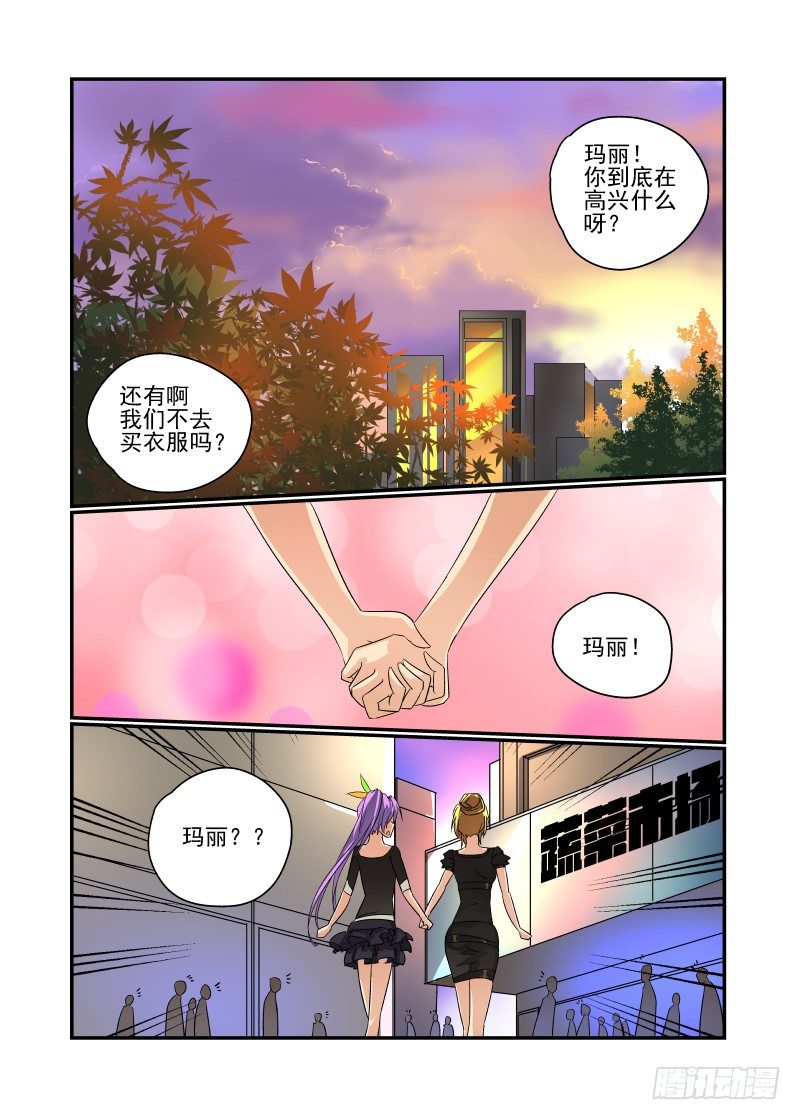 《今天开始做女神》漫画最新章节43 胆儿肥了呀？免费下拉式在线观看章节第【1】张图片