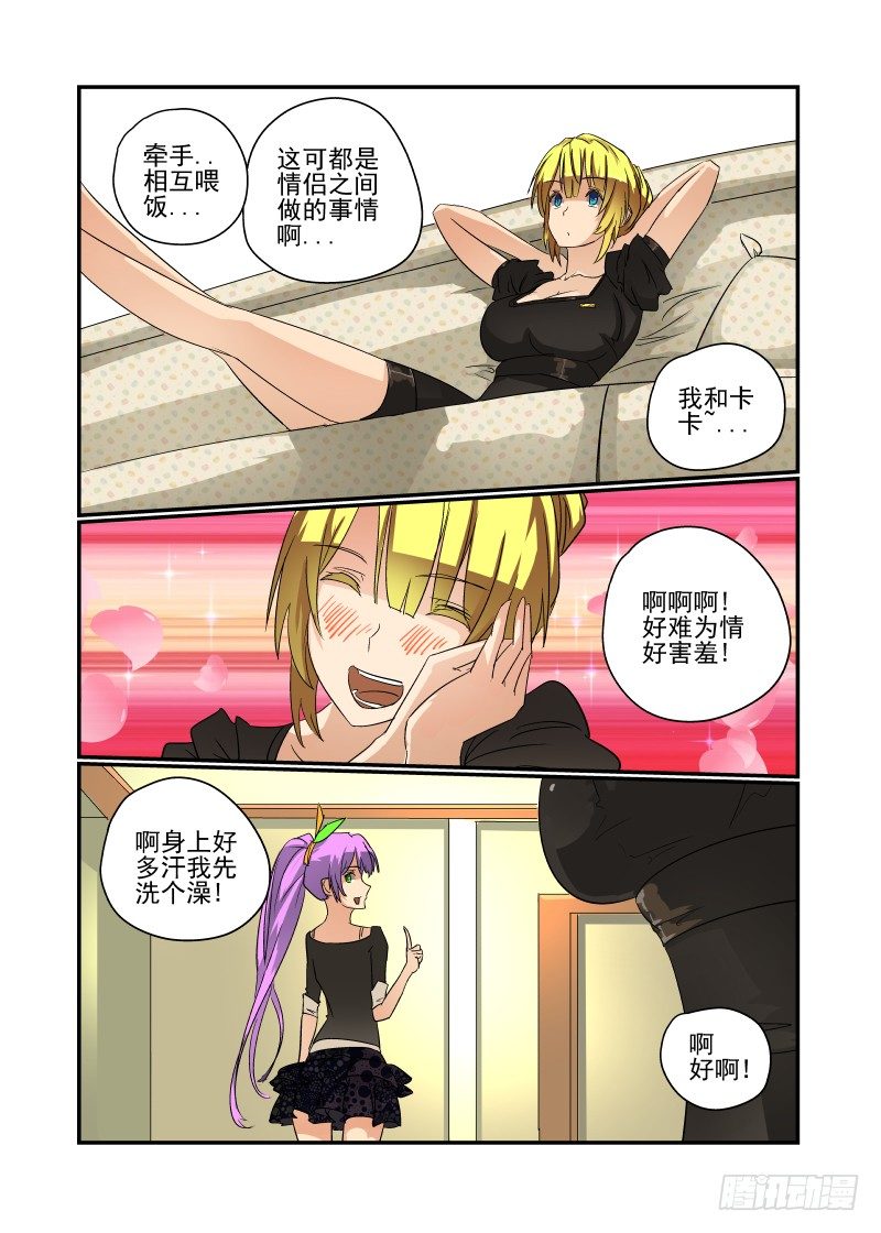 《今天开始做女神》漫画最新章节43 胆儿肥了呀？免费下拉式在线观看章节第【5】张图片