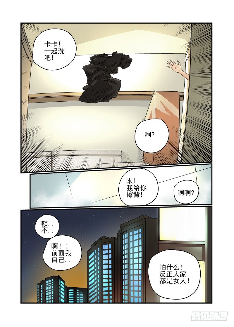 《今天开始做女神》漫画最新章节43 胆儿肥了呀？免费下拉式在线观看章节第【8】张图片