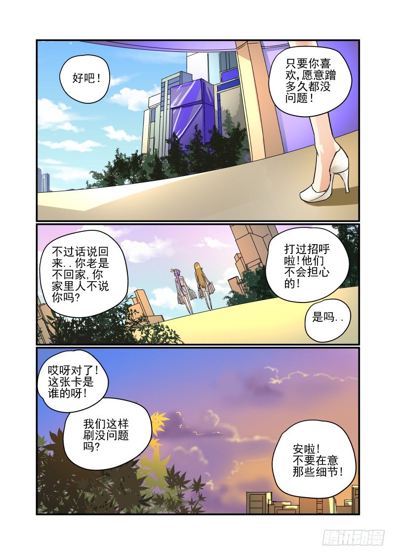 《今天开始做女神》漫画最新章节45 不要在意细节免费下拉式在线观看章节第【3】张图片