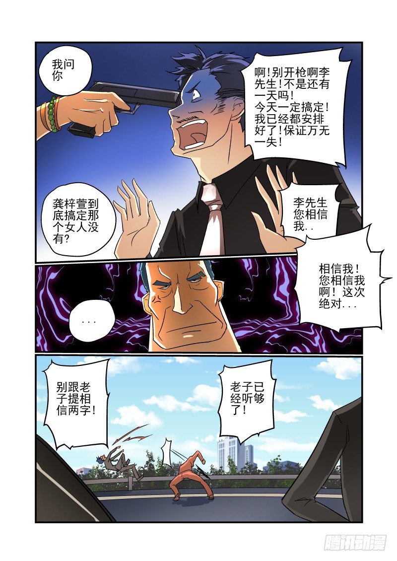 《今天开始做女神》漫画最新章节46 大限已至免费下拉式在线观看章节第【2】张图片