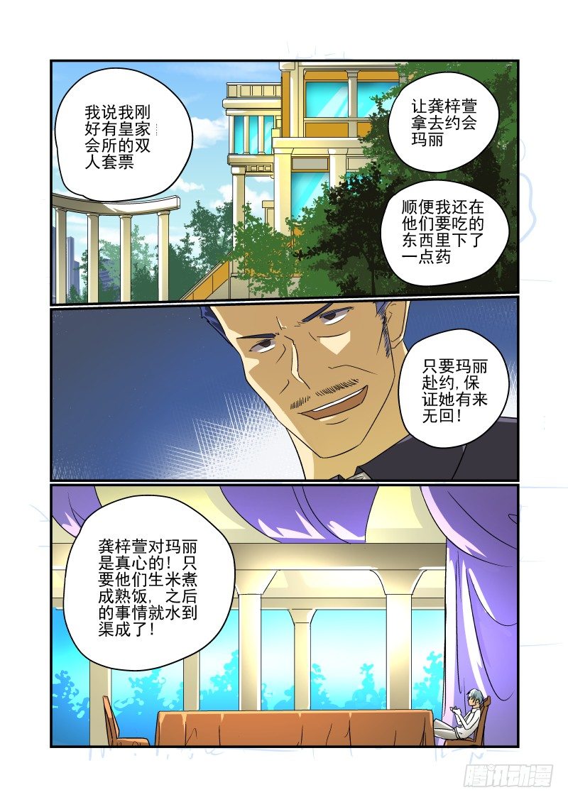 《今天开始做女神》漫画最新章节46 大限已至免费下拉式在线观看章节第【4】张图片