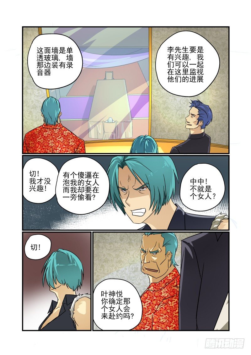 《今天开始做女神》漫画最新章节46 大限已至免费下拉式在线观看章节第【5】张图片