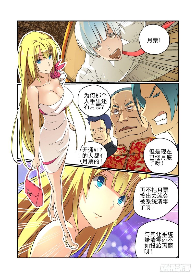 《今天开始做女神》漫画最新章节46 大限已至免费下拉式在线观看章节第【9】张图片