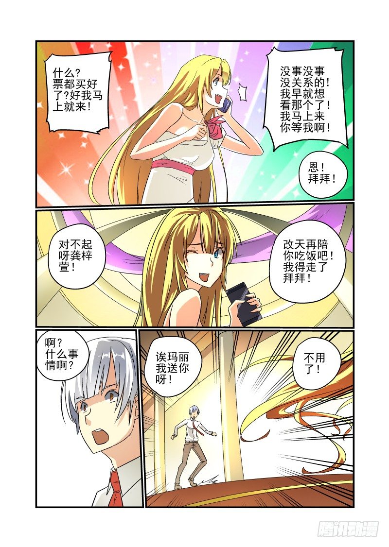 《今天开始做女神》漫画最新章节47 这也是计划？免费下拉式在线观看章节第【6】张图片