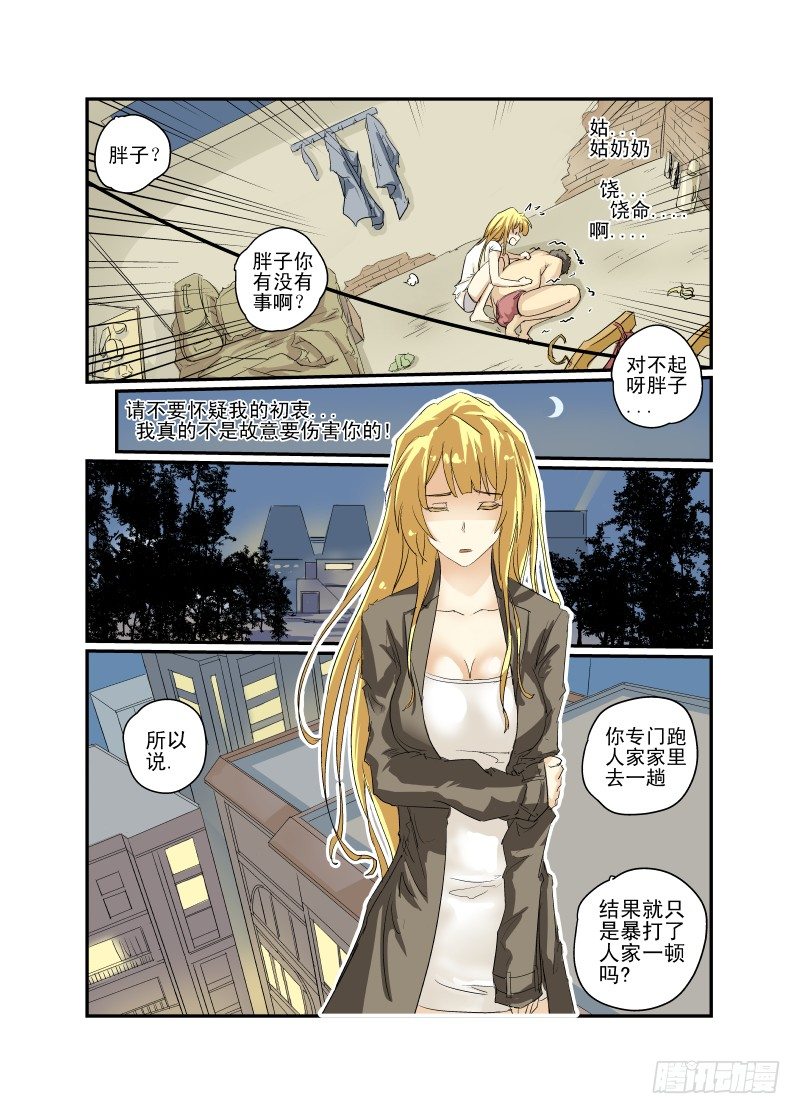 《今天开始做女神》漫画最新章节06 直男之心免费下拉式在线观看章节第【11】张图片