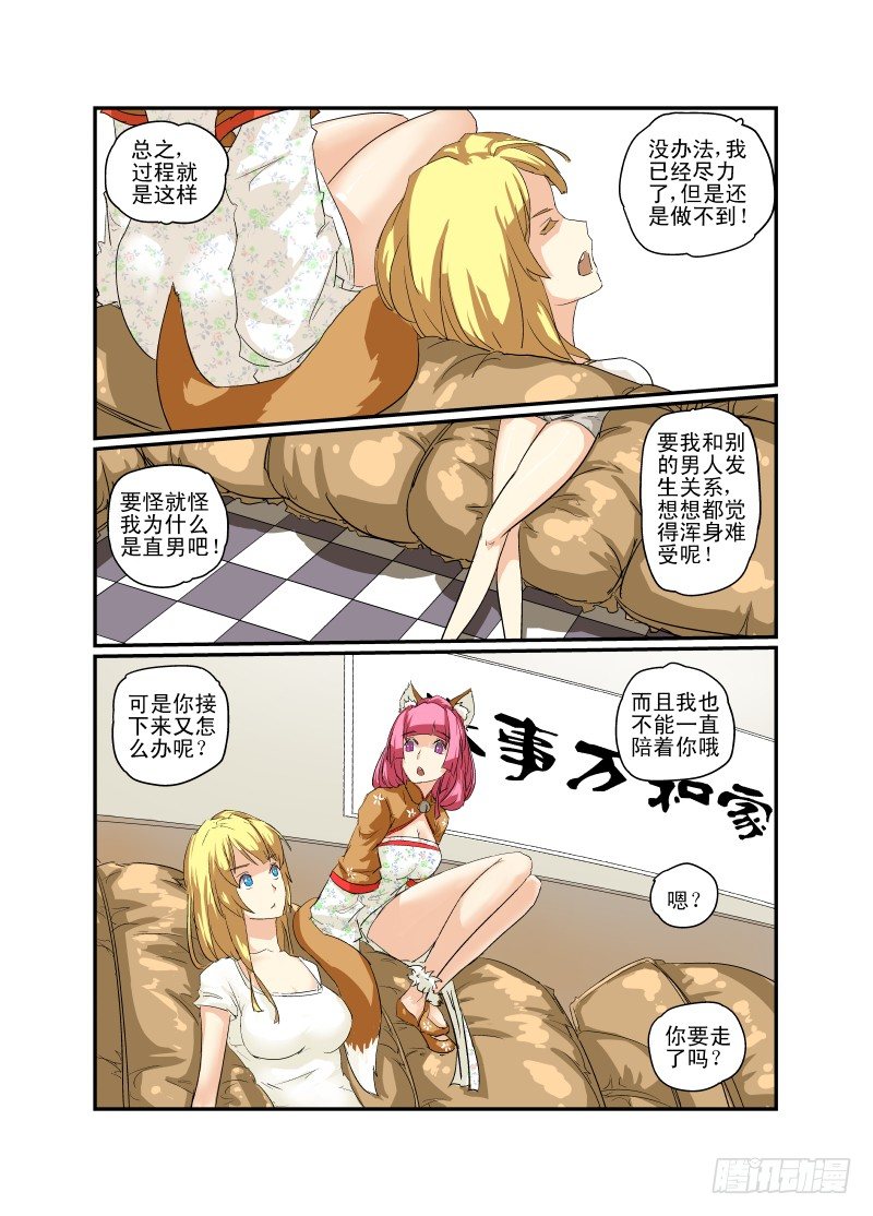 《今天开始做女神》漫画最新章节06 直男之心免费下拉式在线观看章节第【12】张图片