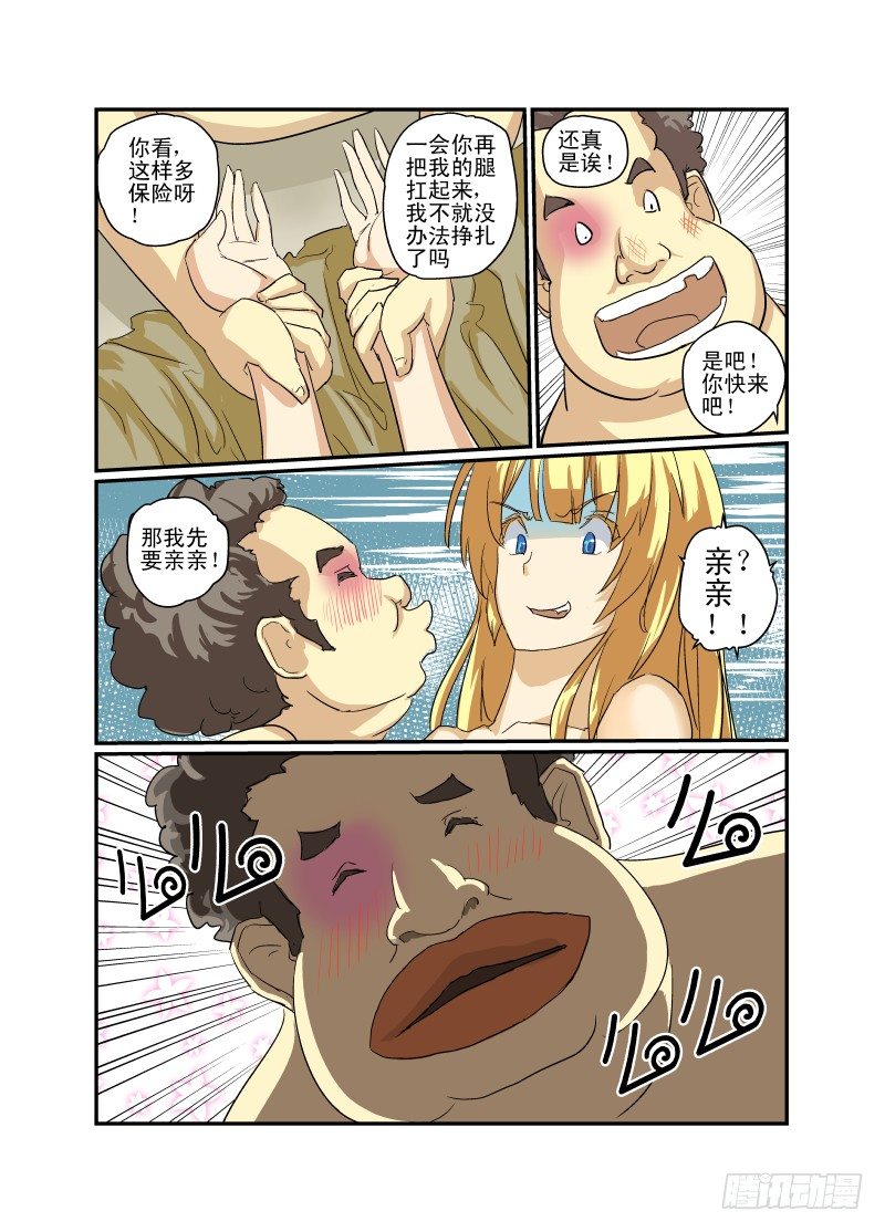 《今天开始做女神》漫画最新章节06 直男之心免费下拉式在线观看章节第【9】张图片