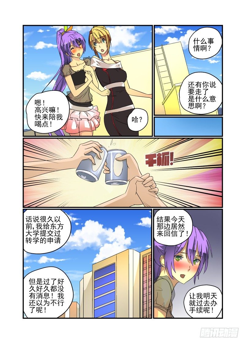 《今天开始做女神》漫画最新章节50 一直在你身边免费下拉式在线观看章节第【4】张图片