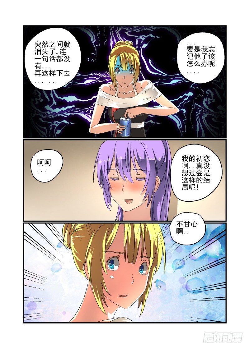 《今天开始做女神》漫画最新章节50 一直在你身边免费下拉式在线观看章节第【8】张图片