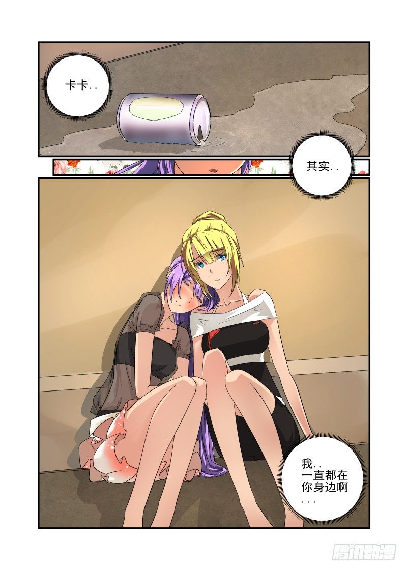 《今天开始做女神》漫画最新章节50 一直在你身边免费下拉式在线观看章节第【9】张图片