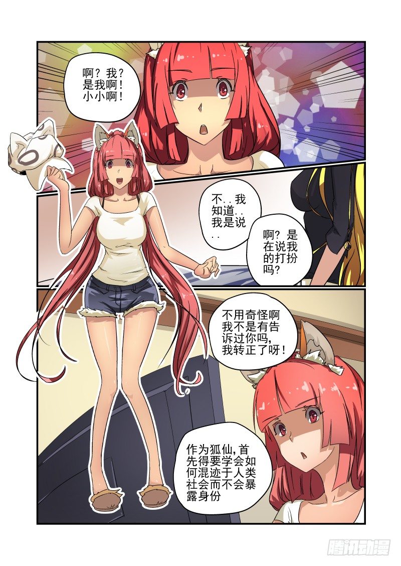 《今天开始做女神》漫画最新章节53 回家免费下拉式在线观看章节第【4】张图片