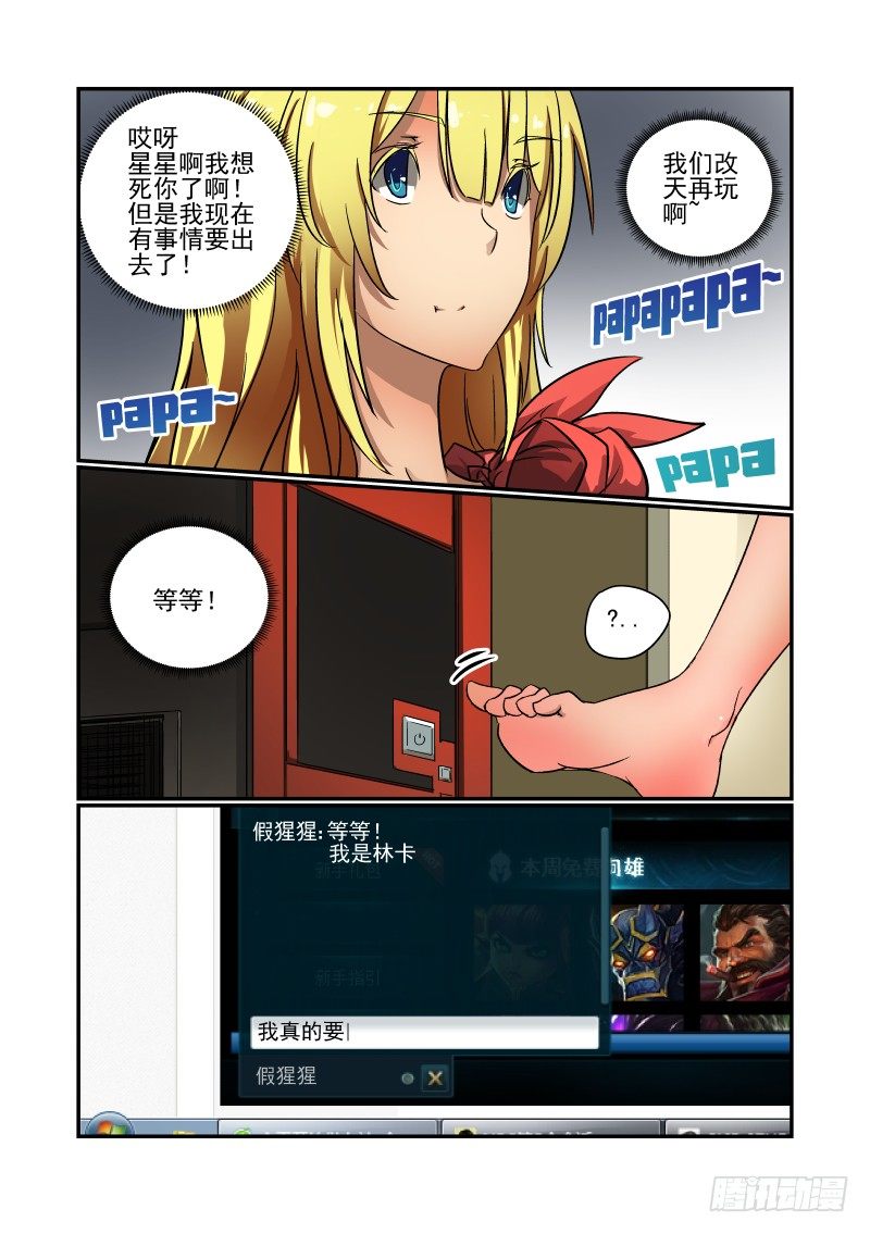 《今天开始做女神》漫画最新章节55 知道我是谁吗免费下拉式在线观看章节第【7】张图片