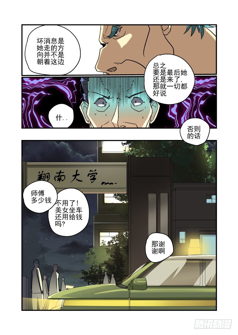 《今天开始做女神》漫画最新章节57 不见不散免费下拉式在线观看章节第【4】张图片