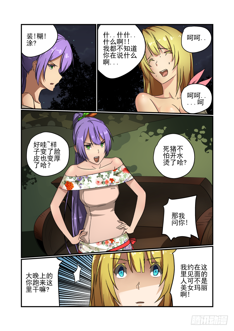 《今天开始做女神》漫画最新章节58 给我老实交代免费下拉式在线观看章节第【4】张图片