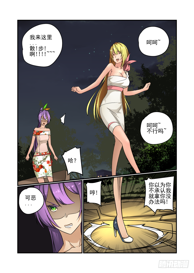 《今天开始做女神》漫画最新章节58 给我老实交代免费下拉式在线观看章节第【5】张图片