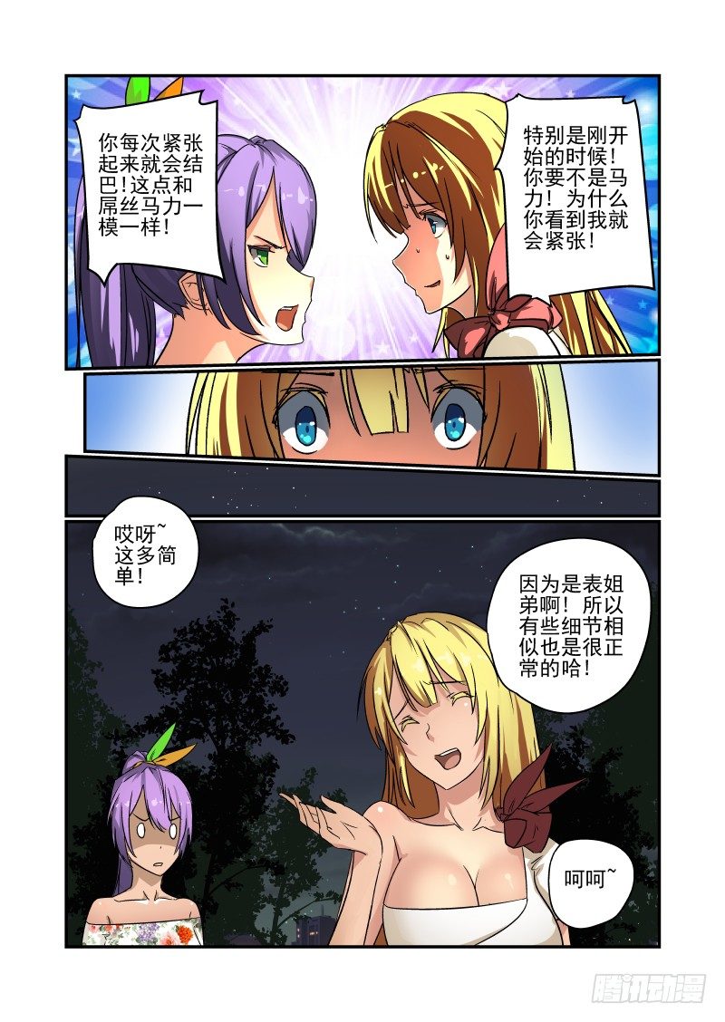 《今天开始做女神》漫画最新章节58 给我老实交代免费下拉式在线观看章节第【6】张图片