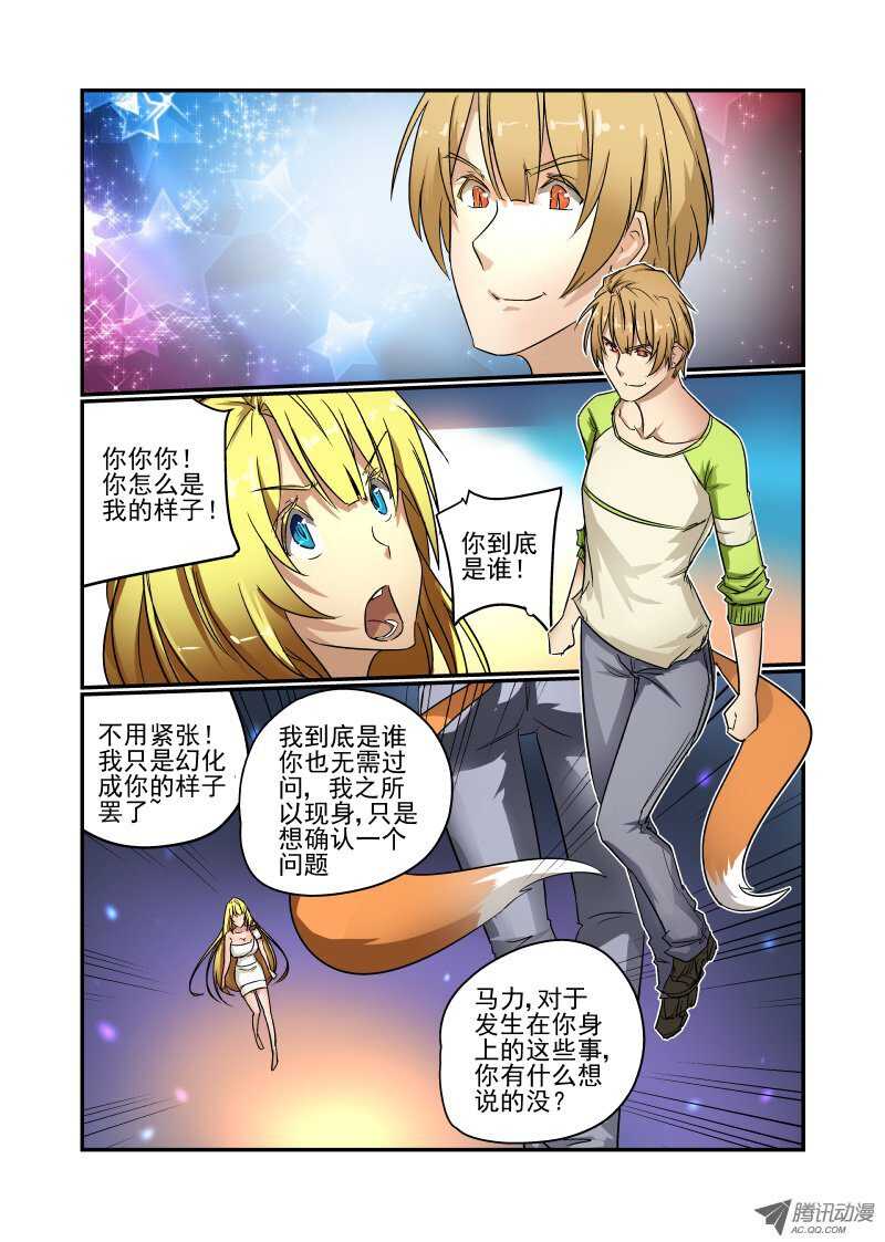 《今天开始做女神》漫画最新章节72 问你点事情免费下拉式在线观看章节第【3】张图片