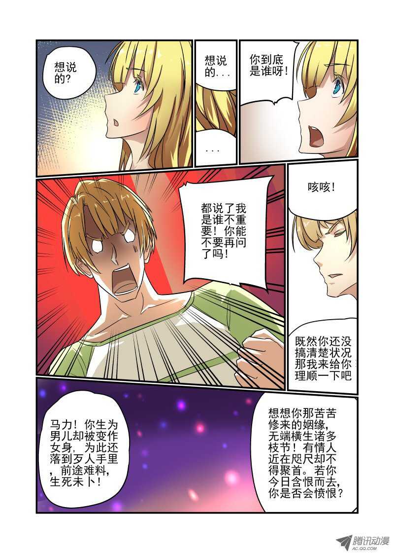 《今天开始做女神》漫画最新章节72 问你点事情免费下拉式在线观看章节第【4】张图片