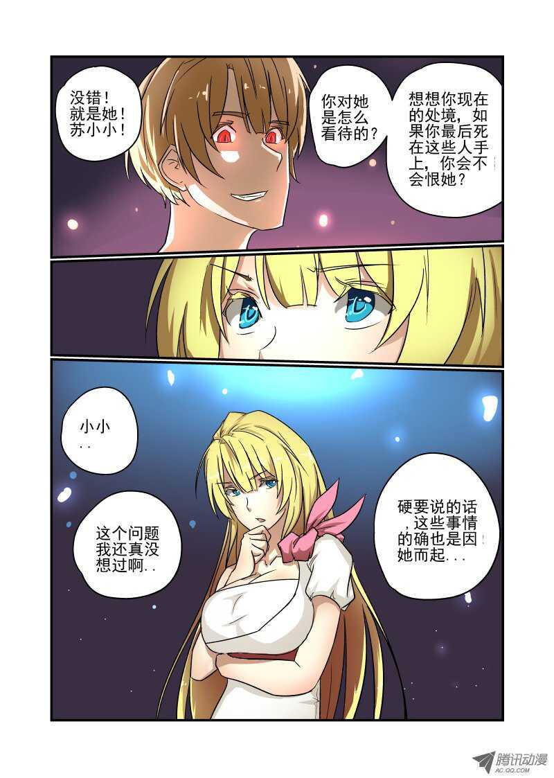 《今天开始做女神》漫画最新章节72 问你点事情免费下拉式在线观看章节第【6】张图片