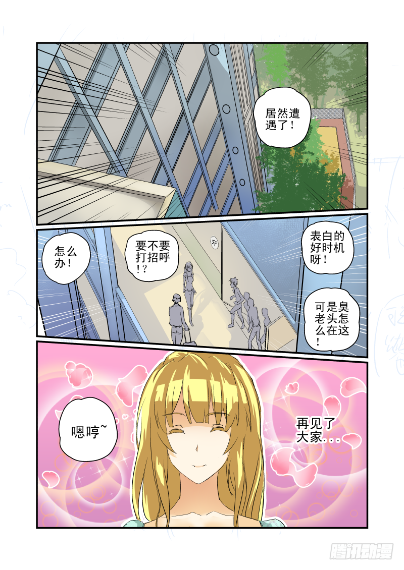 《今天开始做女神》漫画最新章节08 女神对撞免费下拉式在线观看章节第【1】张图片