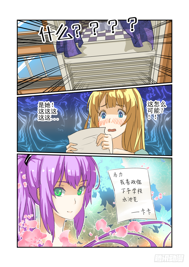 《今天开始做女神》漫画最新章节08 女神对撞免费下拉式在线观看章节第【6】张图片