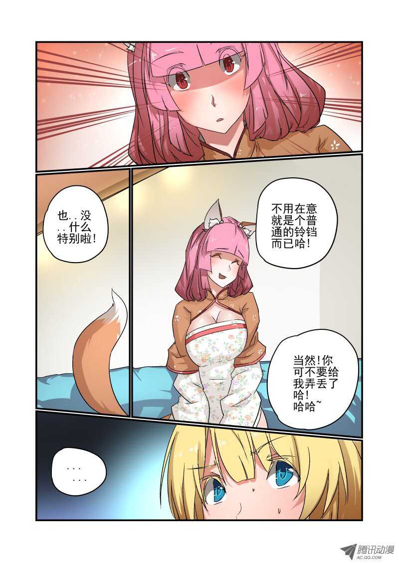 《今天开始做女神》漫画最新章节75 狐狐狐狸精免费下拉式在线观看章节第【4】张图片